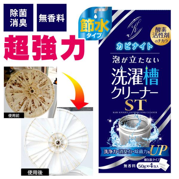 洗濯槽クリーナー 洗濯槽 掃除 強力 ドラム式 縦型 洗濯槽 掃除 50g×4包 カビナイト 泡が立...
