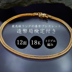 5のつく日】喜平ブレスレット 18金 K18 12面 トリプル 18cm メンズ 40