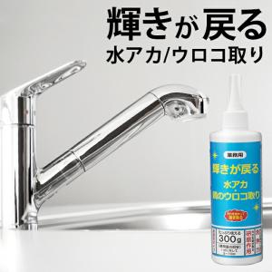 輝きが戻る 水アカ・鏡のウロコ取り 300g 日本製  水垢用洗剤 水アカクリーナー 水アカ落とし 水アカ取り 水垢洗剤｜three-peace