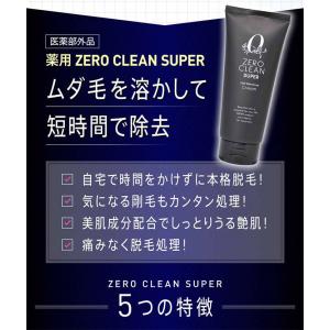医薬部外品 メンズ用ゼロクリーンクリーム メン...の詳細画像1