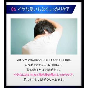 医薬部外品 メンズ用ゼロクリーンクリーム メン...の詳細画像5