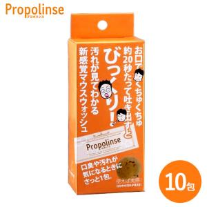 マウスウォッシュ プロポリンス 10包 携帯用 使い切り 個包装 小分け 12ml 口臭予防