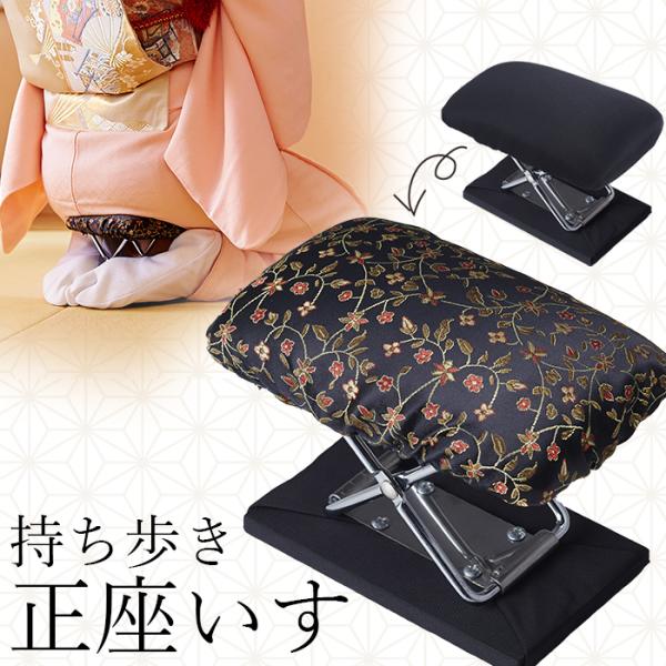 正座椅子 折りたたみ 携帯 ポーチ付き 法事用椅子 茶道 持ち運び  法要 椅子 正座補助 正座用椅...
