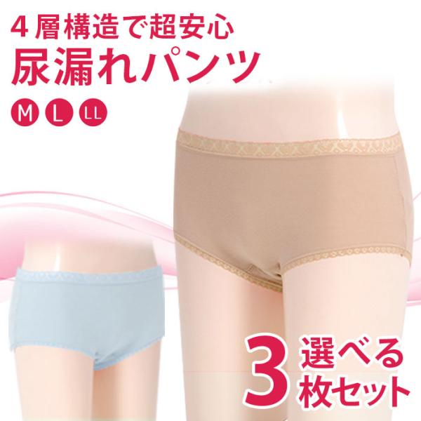 〈超Pay祭!!〉尿漏れパンツ 失禁パンツ 女性 女性用 失禁ショーツ 安心ショーツ 3枚 吸水 消...
