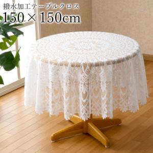 直径320cm／330cm 円形テーブルクロス 無地 100