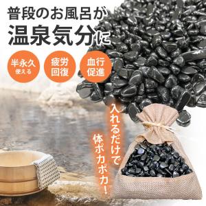 テラヘルツ健康温泉石 たっぷり200g 自宅のお風呂 お風呂に入れる 温泉 健康 美容 美容に良い 鉱石 入浴｜スリーピースヤフー店