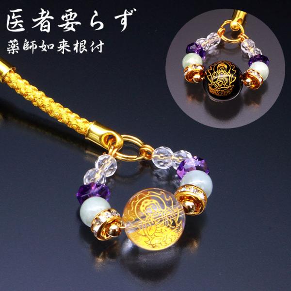 パワーストーン ストラップ 天然石 開運 お守り 水晶 / 薬師如来・医者要らず根付