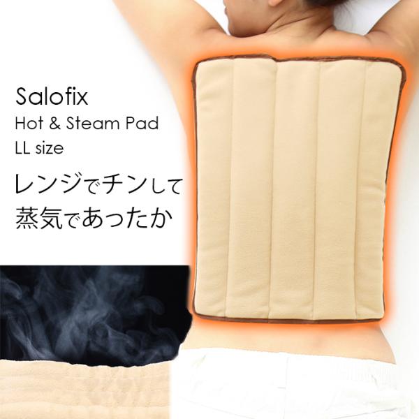 Salofix ホット＆スチームパッド LLサイズ 湯たんぽ 温活 温める 蒸気 癒し 肩こり解消 ...