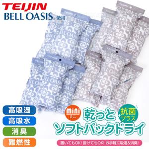 TEIJIN（テイジン） 除湿剤 ソフトパックドライ ミニ 12個セット
