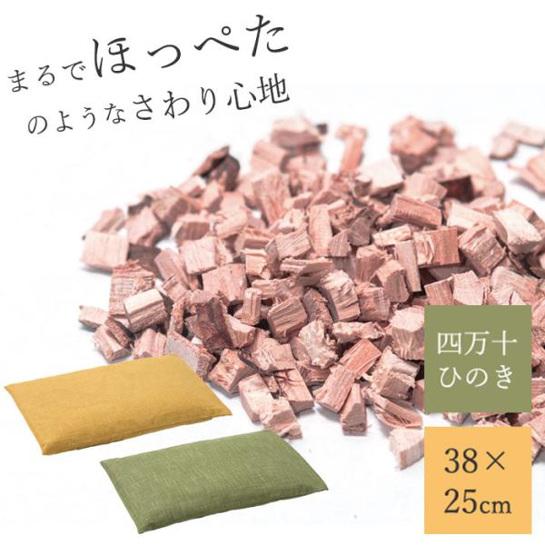 枕 まくら ひのきチップ 快眠 安眠 リラックス 低め 低い枕 消臭 抗菌 防虫 高級枕 肩こり枕 ...