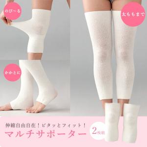 サポーター 2枚セット ひざ 膝 ふともも 足首 すね