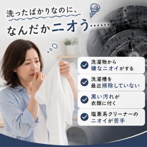 洗濯槽クリーナー ドラム式 縦型 除菌 消臭 ...の詳細画像2