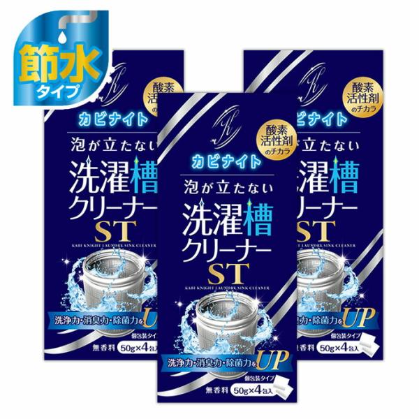 洗濯槽クリーナー 3個セット ドラム式 縦型 除菌 消臭 カビ除去 強力 洗濯機 掃除 節水 日本製...