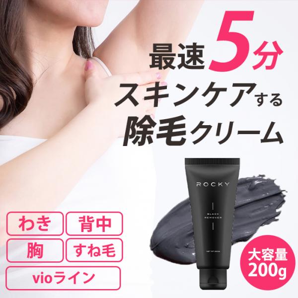 ROCKY除毛クリーム メンズ  脱毛クリーム ムダ毛処理 レディース ごっそり 除毛 vio対応 ...