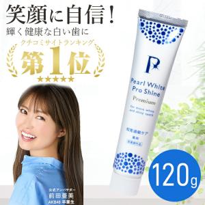 @コスメ口コミ1位 パールホワイト 歯磨き粉 ホ...の商品画像