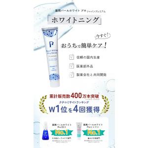 @コスメ口コミ1位 パールホワイト 歯磨き粉 ...の詳細画像3