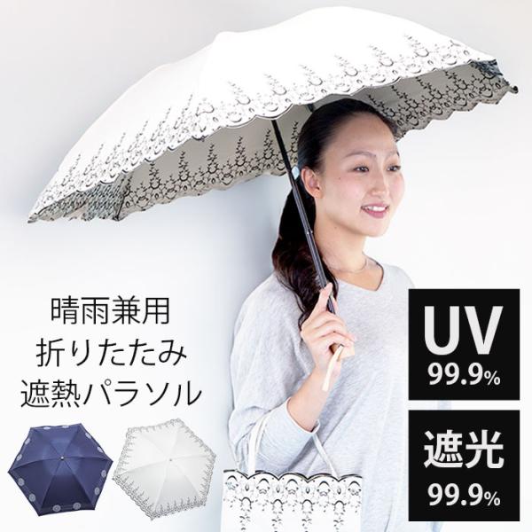 テイジン日傘 大きめ  UVカット率 99.9％ 遮光率 99.99％ 1級遮光 折りたたみ 軽量 ...