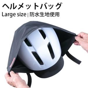 KAWASUMI カワスミ HC-101BK ヘルメット 収納 カバー 保管 撥水 防水