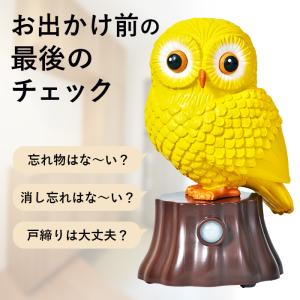 おふくろう 我が家の福ちゃん シニア向け 人感センサー しゃべる ふくろう お喋り