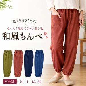 和風もんぺパンツ レディース 日本製 ゆったり 総ゴム 農作業 ガーデニング ルームウェア 部屋着 ポケット付き