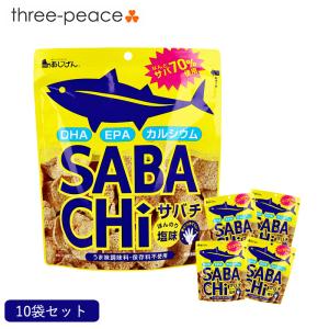 サバチ 30g×10袋セット おつまみ サバチップス