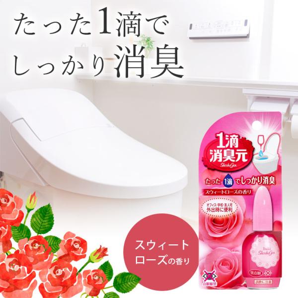 1滴消臭元 スウィートローズの香り 20mL