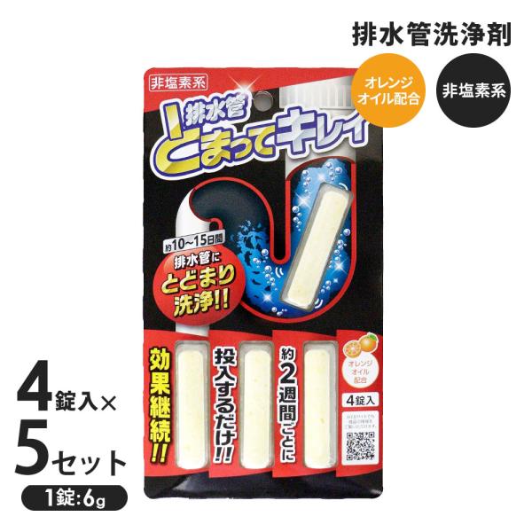 【5個セット】排水管とまってキレイ 4錠入