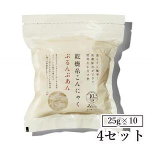 乾燥糸こんにゃく「ぷるんぷあん」（25g×10）４セット ダイエット 健康 お通じ 低カロリー タピオカ しらたき パスタ グルテンフリー食品 ゼンパスタ｜スリーピースヤフー店