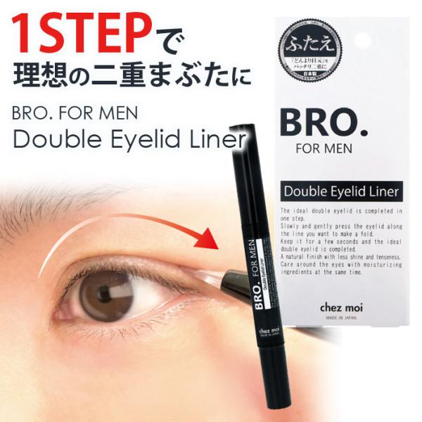 二重メイク 二重 ふたえまぶた 癖付け アイプチ メンズ 男性 男性用化粧品 / BRO.FOR M...