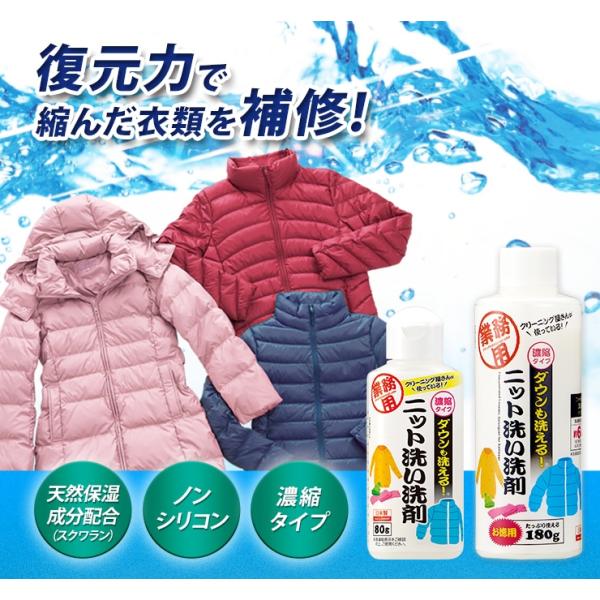 ダウンも洗えるニット洗い洗剤 80g