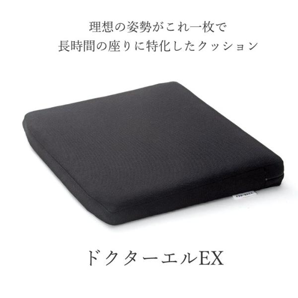 ドクターエルEX ブラック 39×41cm クッション 低反発 腰痛 ドクターエル EX 美姿勢 姿...