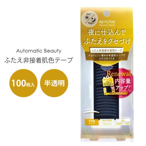 Automatic Beauty オートマティックビューティ ふたえ非接着半透明テープ ReAB-0...