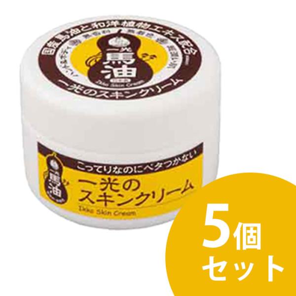 馬油 高保湿クリーム 全身 顔 乾燥肌 スキンケア 一光のスキンクリーム 5個セット ボディクリーム...