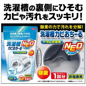 【5個セット】洗濯槽カビおちーるNEO ドラム式専用の詳細画像2