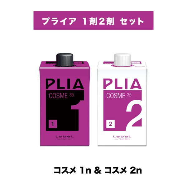 【 プライア 1剤2剤 セット 】ルベル プライア コスメ1n &amp; プライア コスメ2n LebeL...