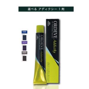 【 選べる 1剤 】 ミルボン オルディーブ アディクシー　ディープライン  80g ORDEVE Addicthy