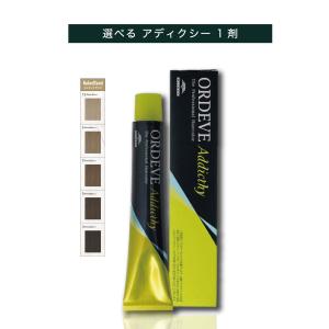 【 選べる 1剤 】 ミルボン オルディーブ アディクシー　ネイキッドサンド  80g ORDEVE Addicthy