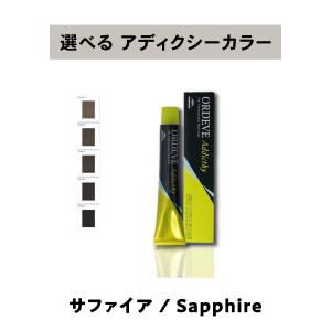 MILBON ミルボン オルディーブ アディクシー サファイア 7 80g