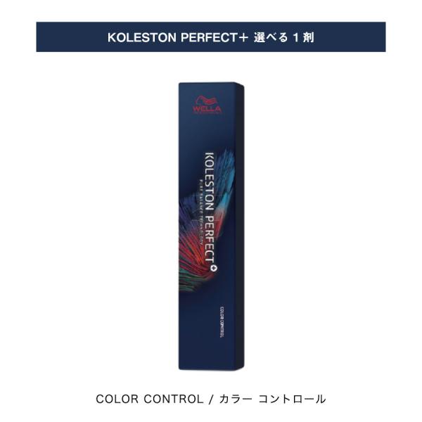 【 選べる 1剤 】 カラーコントロール / COLOR CONTROL パーフェクト プラス KO...