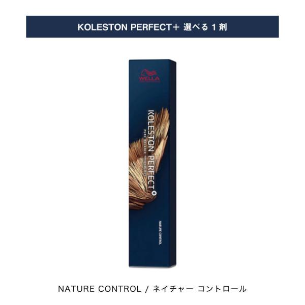 【 選べる 1剤 】 ネイチャーコントール / NATURE CONTROL コレストン パーフェク...
