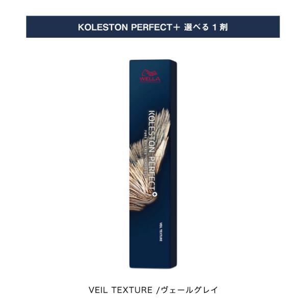 【 選べる 1剤 】  ヴェールグレイ ヴェール テクスチャー / VEIL TEXTURE パーフ...