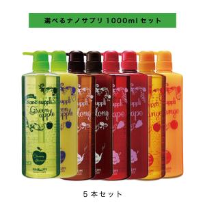 【 選べる ボトル 5個セット】 サニープレイス ナノサプリ 1000ml  シャンプー コンディショナー  ボトル