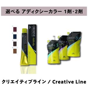 ORDEVE 【 選べる 1剤 2剤 セット 】 ミルボン オルディーブ ア