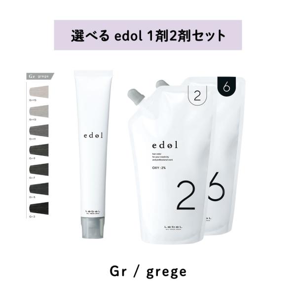 【 選べる 1剤 2剤 セット 】 エドル base color Gr / grege edol ル...