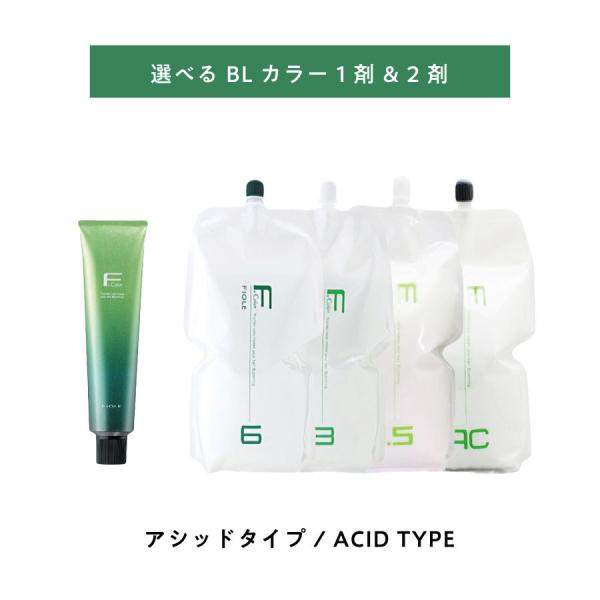 【 選べる 1剤 2剤 】 フィヨーレ BLカラー ACID TYPE アシッドタイプ 120g F...