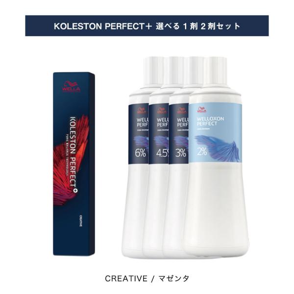 【 選べる 1剤 2剤 セット 】マゼンタ クリエイティブ / CREATIVE コレストン パーフ...