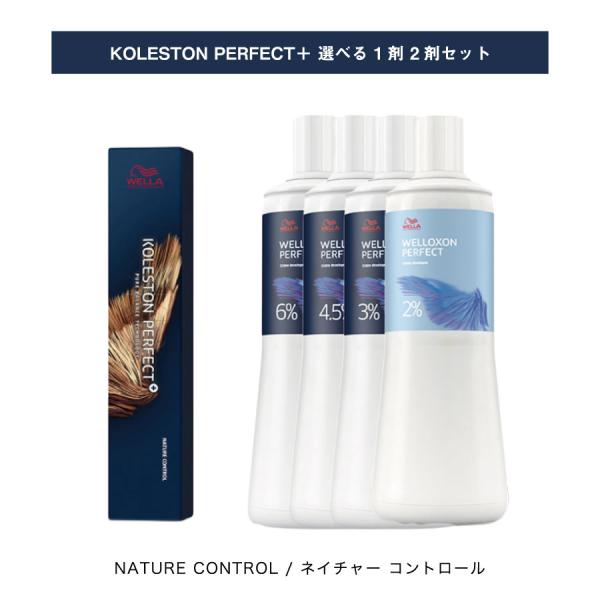 【 選べる 1剤 2剤 セット 】ネイチャーコントール / NATURE CONTROL コレストン...