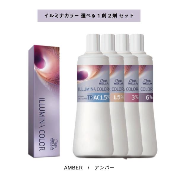 【 選べる 1剤 2剤 セット 】 ウェラ　イルミナカラー　80ｇ　アンバー　＆　イルミナクリームデ...