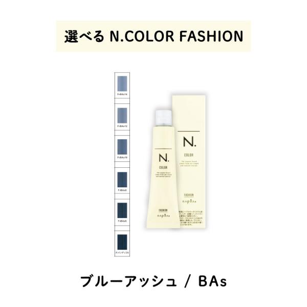 【 選べる 1剤 】 ナプラ napla エヌドット N. カラー　80g ファッションシェード ブ...