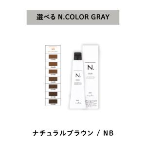 【　グレイ 選べる 1剤　】　ナプラ napla エヌドット N. カラー グレイカラー　GRAY　80g NB